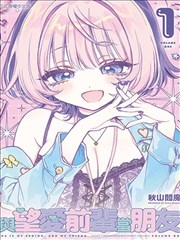兄妹日常漫画《我的妹妹是外星人》封面